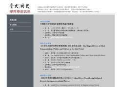 學界學術訊息
