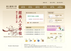 經典人文學程