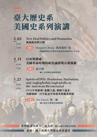 美國系列演講海報